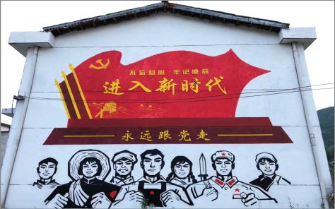 苍南党建彩绘文化墙